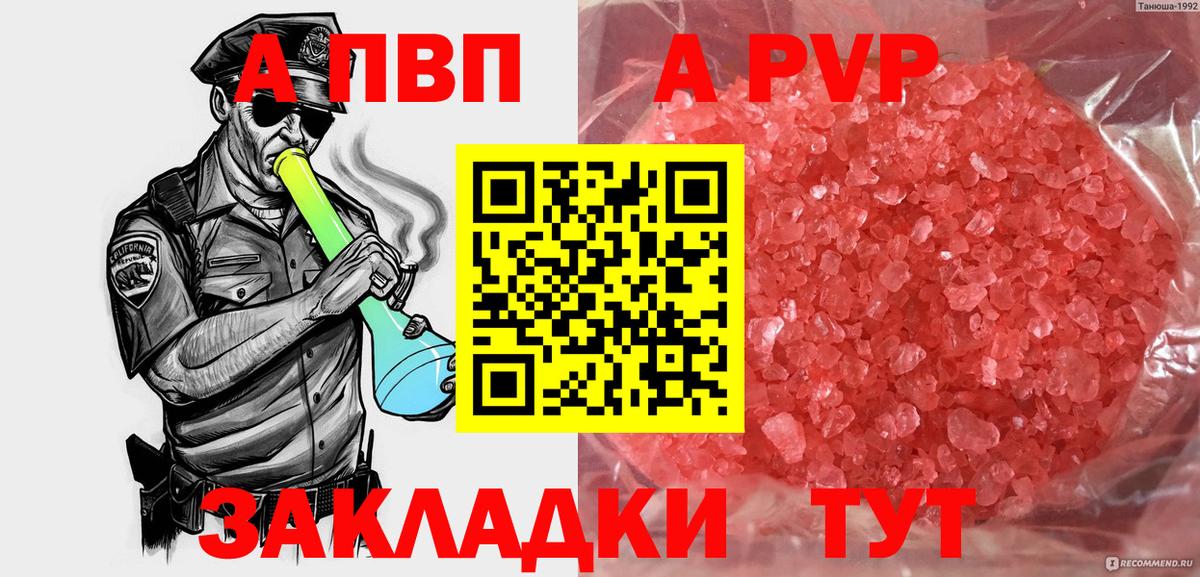 А ПВП  Alpha-PVP СК  Вход с VPN  Альфа ПВП кристаллы  Верхний Уфалей 