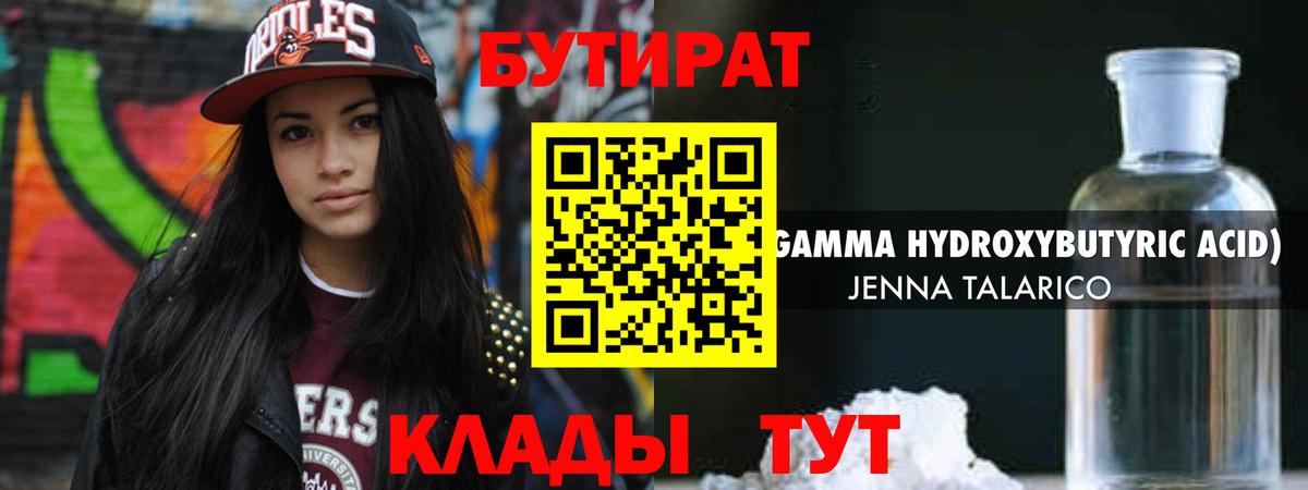 БУТИРАТ BDO  Вход с VPN  Верхний Уфалей 