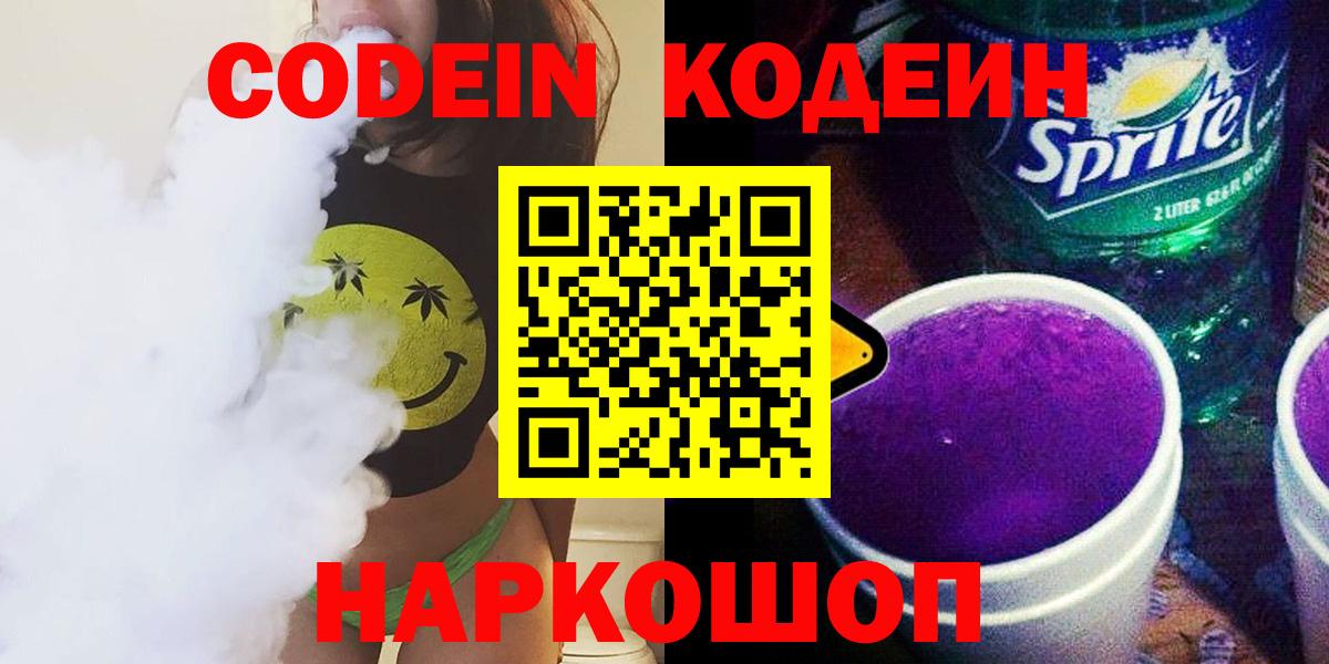 Верхний Уфалей  Кодеиновый сироп Lean напиток Lean (лин)  Вход с VPN 