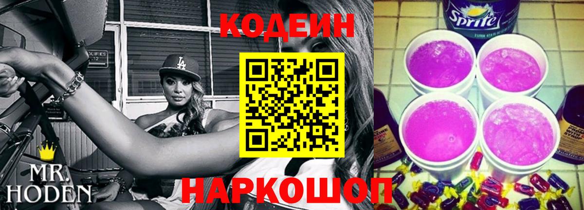Кодеиновый сироп Lean напиток Lean (лин) Верхний Уфалей