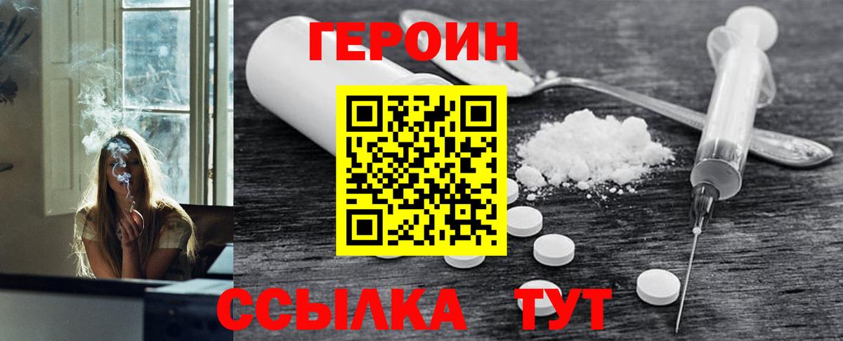 ГЕРОИН герыч Верхний Уфалей