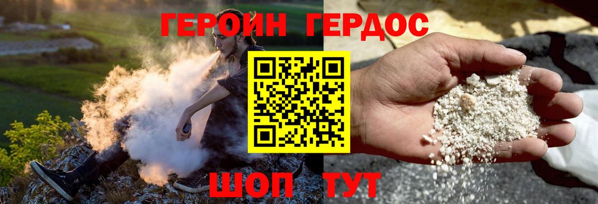 Героин Heroin  Вход с VPN  Верхний Уфалей 