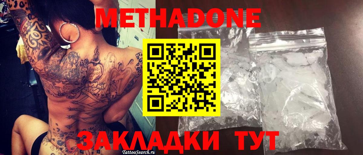 Верхний Уфалей  Метадон кристалл  Вход с VPN  МЕТАДОН VHQ 